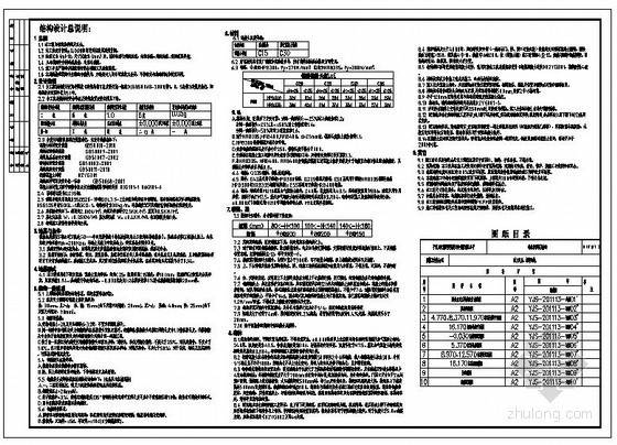 上海办公楼设计说明资料下载-某框架办公楼结构设计说明