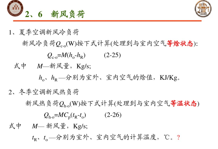 热负荷、冷负荷与湿负荷计算_6