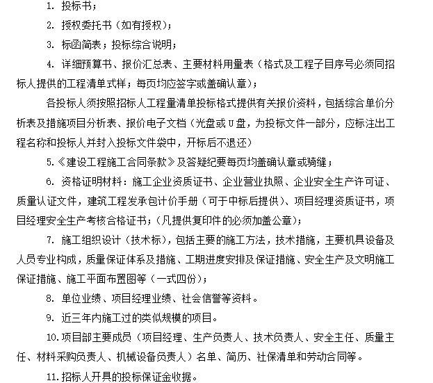 [深圳]综合楼建安施工总承包招标文件（共31页）-投标文件