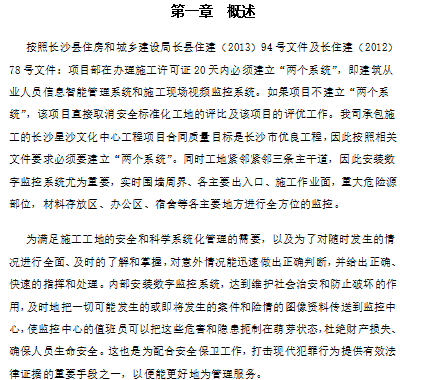 怎样辨别视频线的好坏资料下载-长沙星沙文化中心工地视频监控方案(19页)