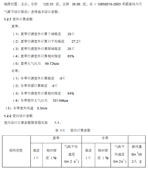 北京某养老院空调系统设计_2