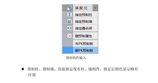 PKPM装配式结构设计软件使用说明_4