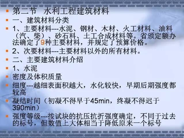 水利工程造价基础知识，送给你！_5