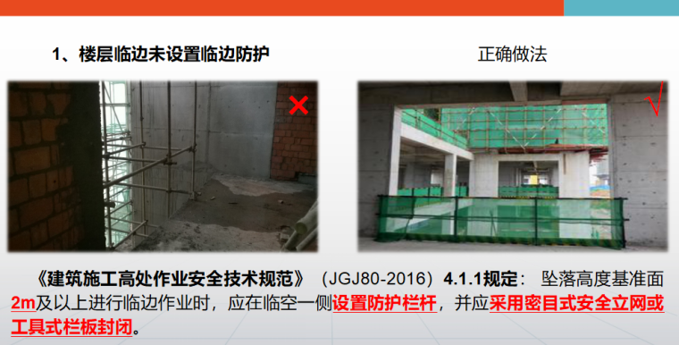 建筑施工现场隐患图集资料下载-施工现场常见安全隐患、违规违章行为PPT（共81页）