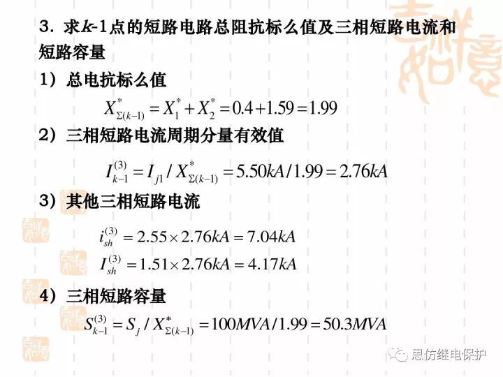 短路电流计算的基本原理和方法_29