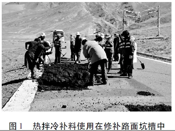道路养护站设计图资料下载-浅谈热拌冷补技术应用于西藏公路养护效果