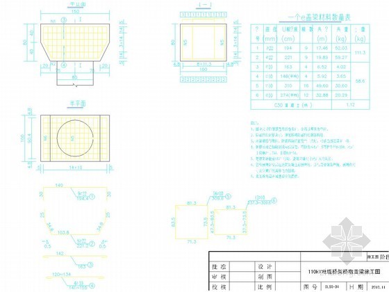 室内桥架CAD施工图资料下载-110kV电缆桥架桥墩盖梁施工图