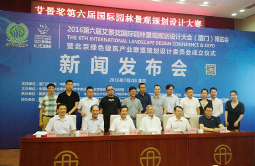人均环境设计学年奖资料下载-第六届艾景奖·大会暨景博会新闻发布会在京举行