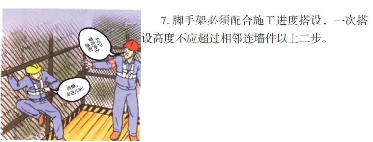 看完这八个工种施工漫画，据说安全事故会减少80%！_29