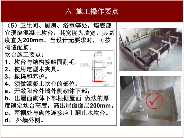 砌体工程作业指导书（共55页，图文详细）-施工操作要点1