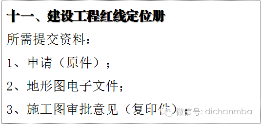 房地产报批报建的全部手续（5大阶段216项报建明细），史上最强!_50