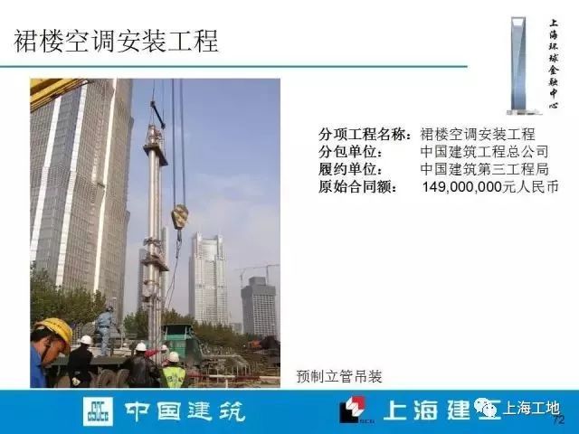 上海环球金融中心内部施工档案流出……_65