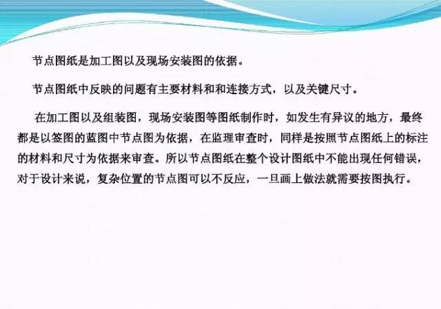 知识 | 幕墙人如何才能看懂图纸？48张PPT告诉你答案！_18