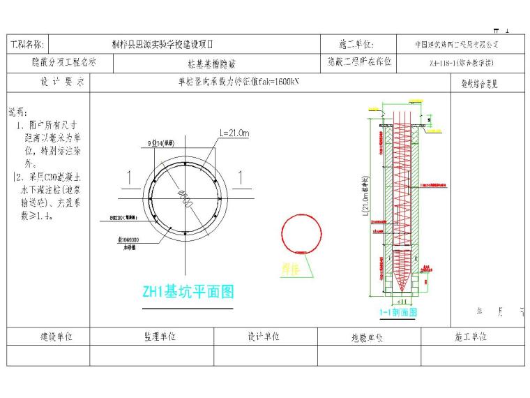 广东隐蔽工程验收记录表资料下载-桩基础钢筋笼隐蔽工程验收记录表
