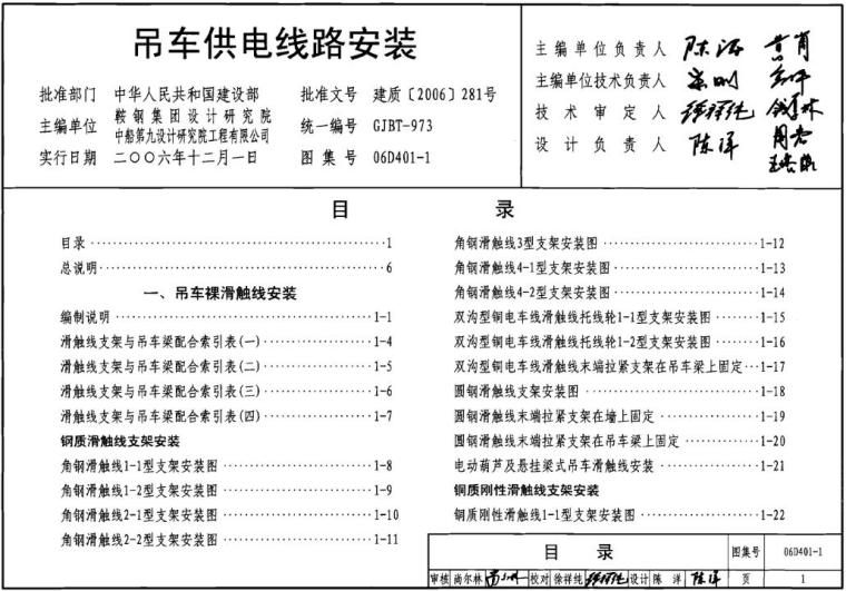 吊车裸滑触线安装图集资料下载-图集06D401-1 吊车供电线路安装