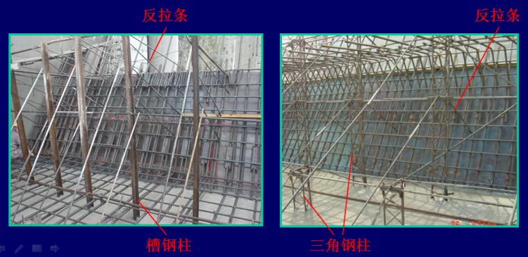 水利水电工程施工工艺标准化培训-反拉条