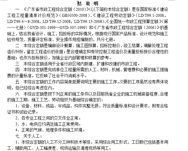 广东省市政工程综合定额第5册-总说明