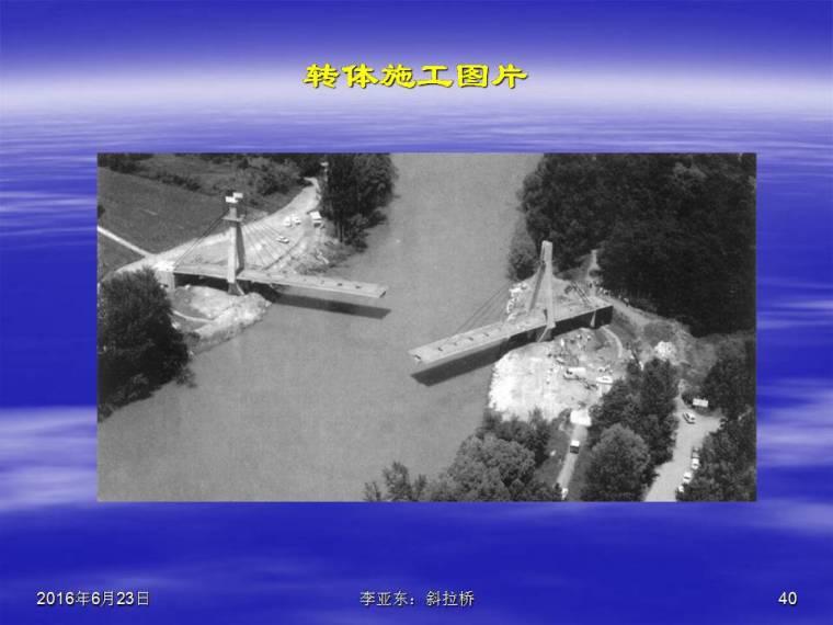 斜拉桥-幻灯片40.JPG