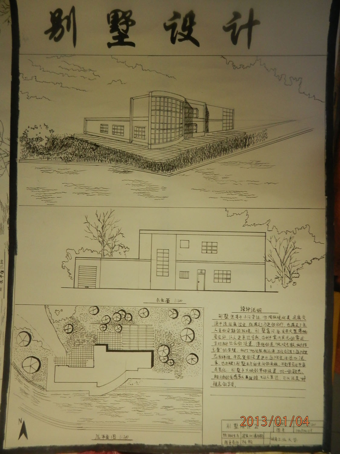 p1040297 作品类型: 建筑设计 别墅快题手绘练习