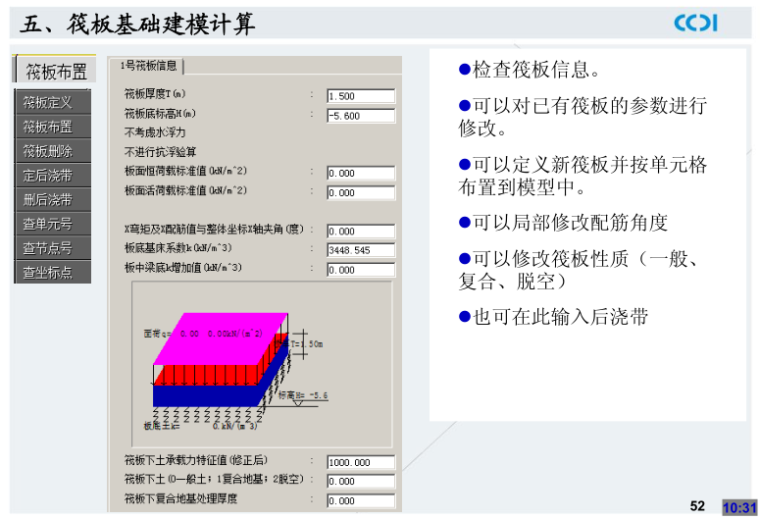 地基基础设计软件PKPM-JCCAD应用-筏板基础建模计算2