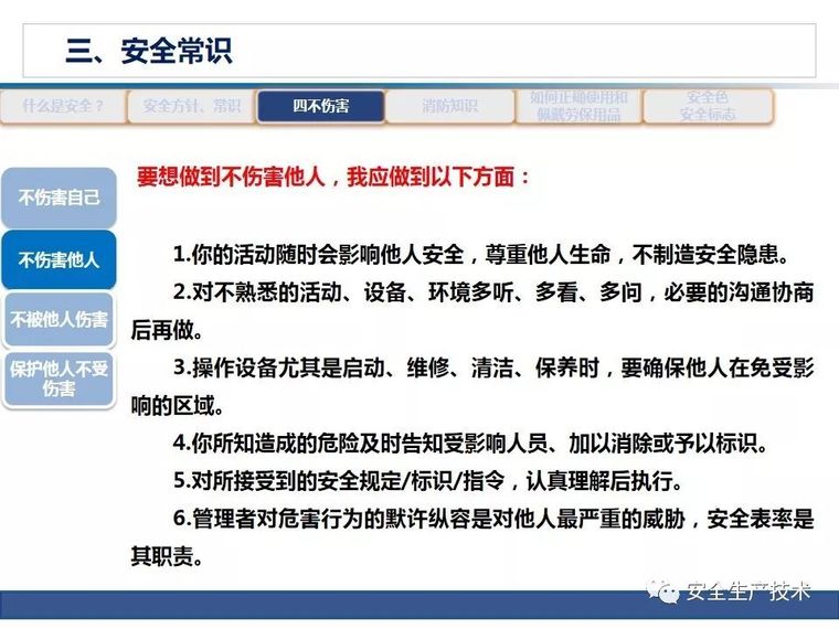 三级安全教育培训，一次性讲完！不要等出事之后再补_28