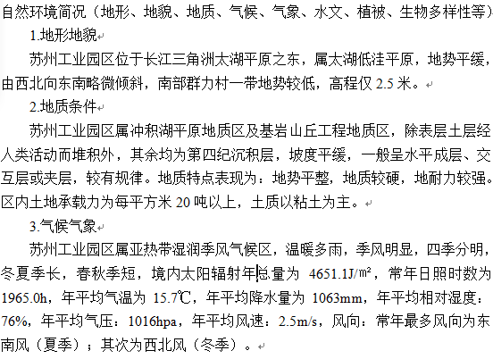 土地整治生态保护保护资料下载-苏州工业园区硅片电极生产扩建项目环境影响评价报告表