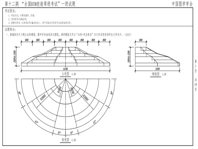 bim一级考试真题下载资料下载-第十二期全国BIM技能等级考试一级真题