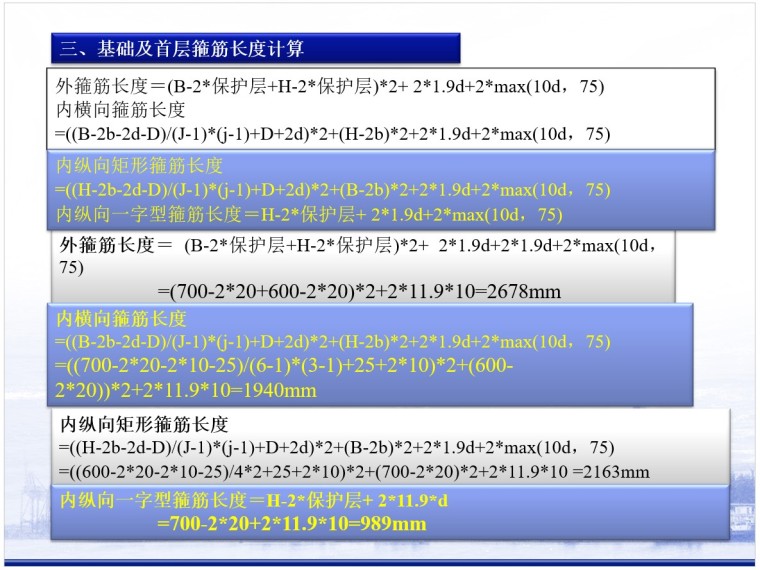 16G系列钢筋平法工程图文详解-3、基础及首层箍筋长度计算