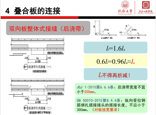 装配式混凝土结构的连接节点构造（PPT，93张）-叠合板连接