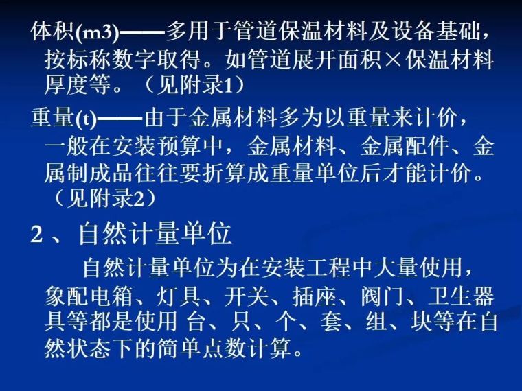 这可能是你见过最全面的安装工程定额和预算整理！_58