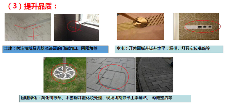 建筑工程传统工艺工期优化工程策划指引（169页）-提升品质