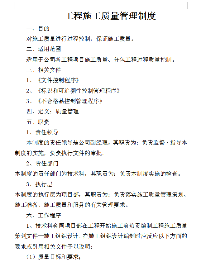 建筑施工质量管理标准化方案-169页-质量管理