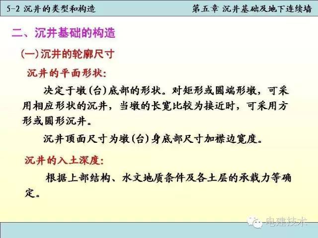 沉井基础知识百科，构造、设计、计算及施工技术_9