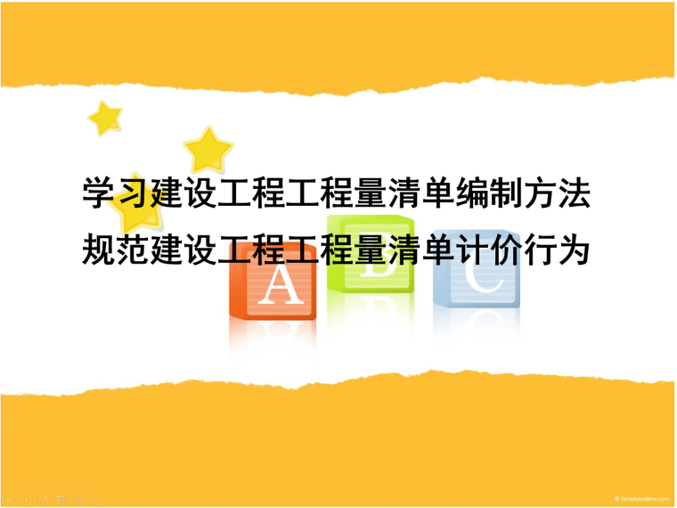 建设工程工程量清单编制方法及清单计价讲义教程-封面