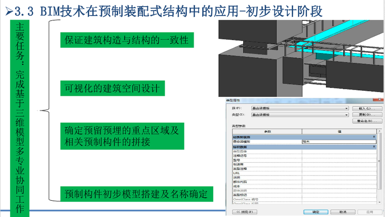 BIM简介及基于BIM下装配式框架结构施工模拟-P066{G}T0$%[D[2ZR6L3Y38