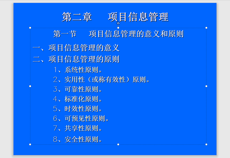 工程项目信息管理-168页-原则