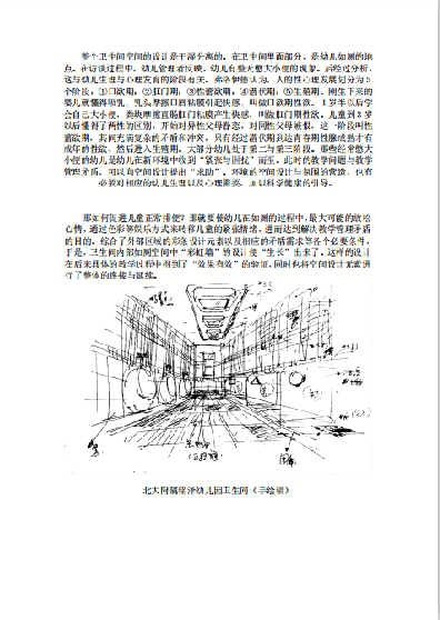 [幼儿园]设计对幼儿教育空间的教学管理干预-7