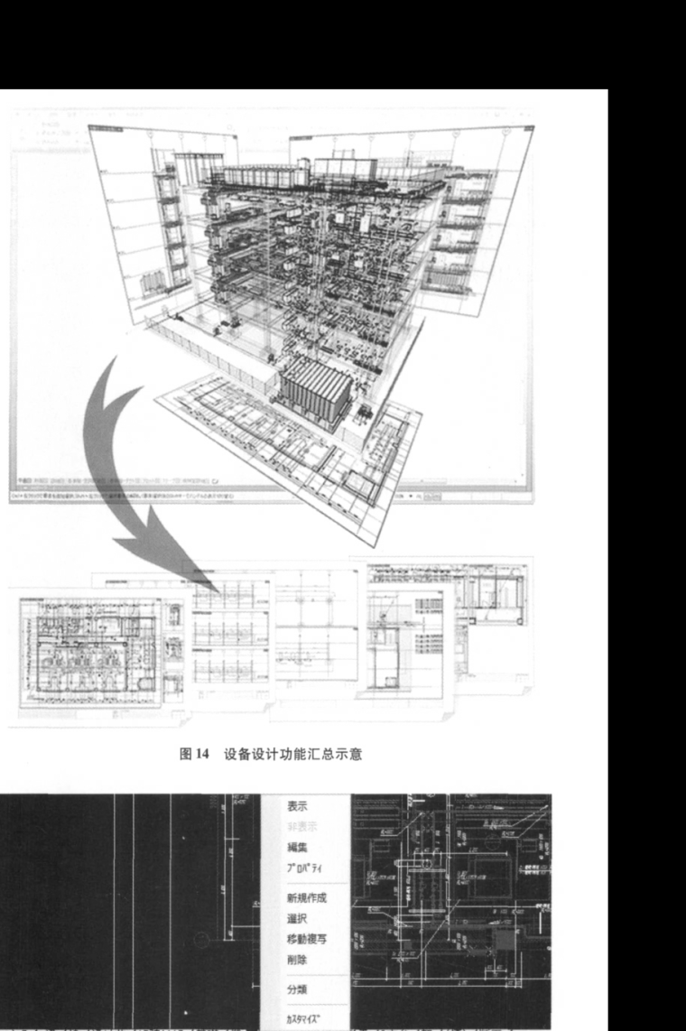 浅谈日本机电BIM软件及其应用_8