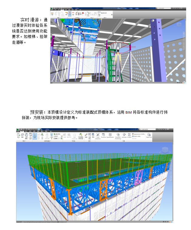 工程案例及应用资料下载-[BIM案例]天津恒富大厦南塔工程BIM综合应用成果