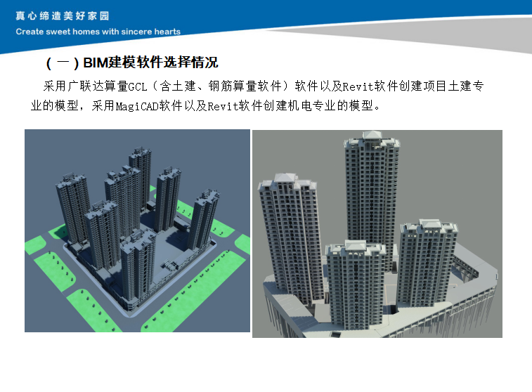 天津办公楼技术标资料下载-天津永利大厦项目BIM技术应用介绍