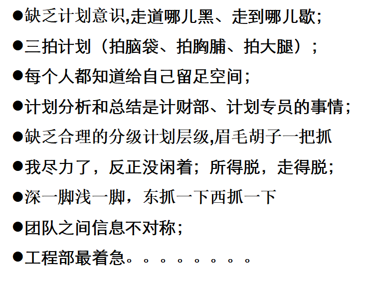 房地产企业集团运营管理系统（共180页）-计划管理常见问题