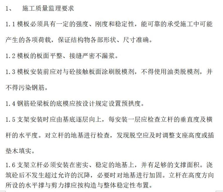 一般梁式桥（含钢结构）桥梁施工监理控制要点（共30页）-承台、盖梁、桥面铺装施工质量监理要求及控制