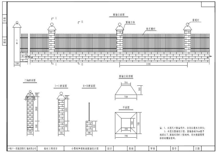小型构件预制场工程标准图-小型构件预制场围墙设计图