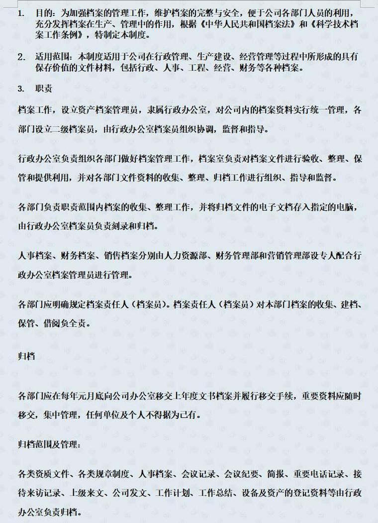 房地产开发有限公司规章制度（共79页）-第6章 档案管理制度