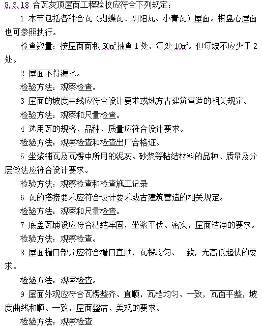 古建筑的规范《传统建筑工程技术规范》_99