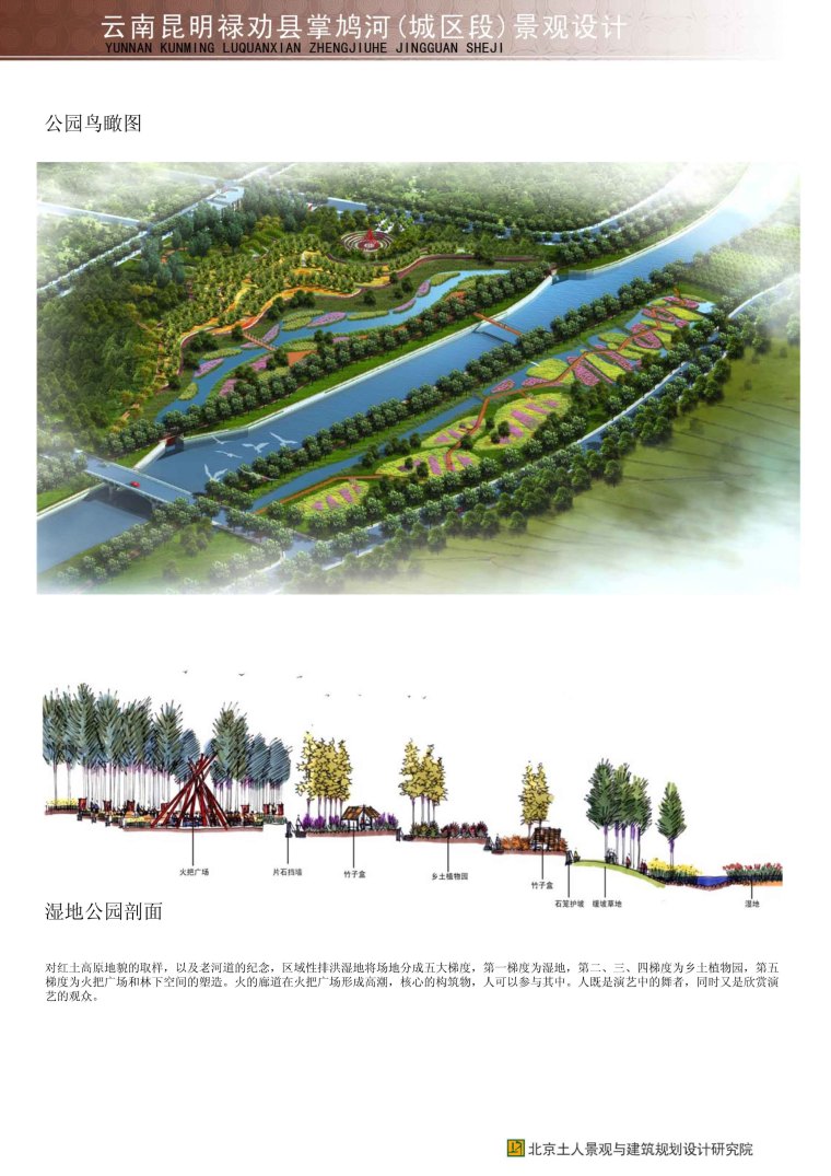 亲近自然的滨河公园资料下载-[云南]昆明禄劝县掌鸠河湿地滨河公园景观设计方案