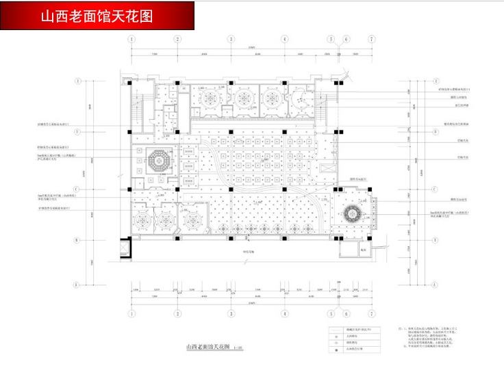 餐饮空间设计-公共建筑装饰设计-山西老面馆天花图