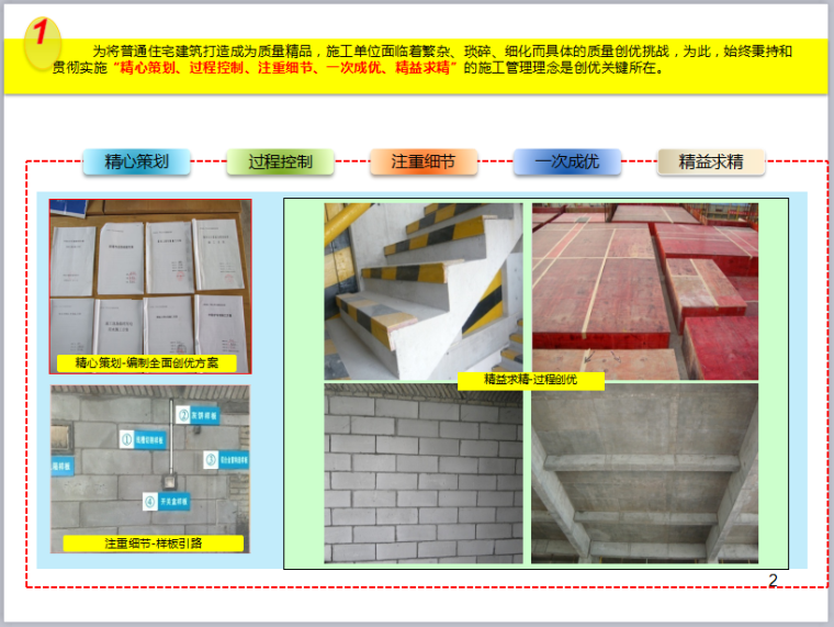 优秀做法观摩照片资料下载-创优工程的细部做法照片