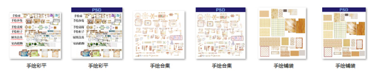 室内设计常用PSD彩色平面图块—手绘类PSD图块-附件预览图