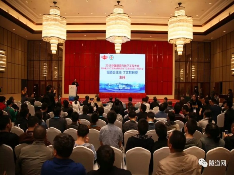 现代工程建设资料下载-地下工程建设让城市更美好-2018中国隧道与地下工程大会圆满召开